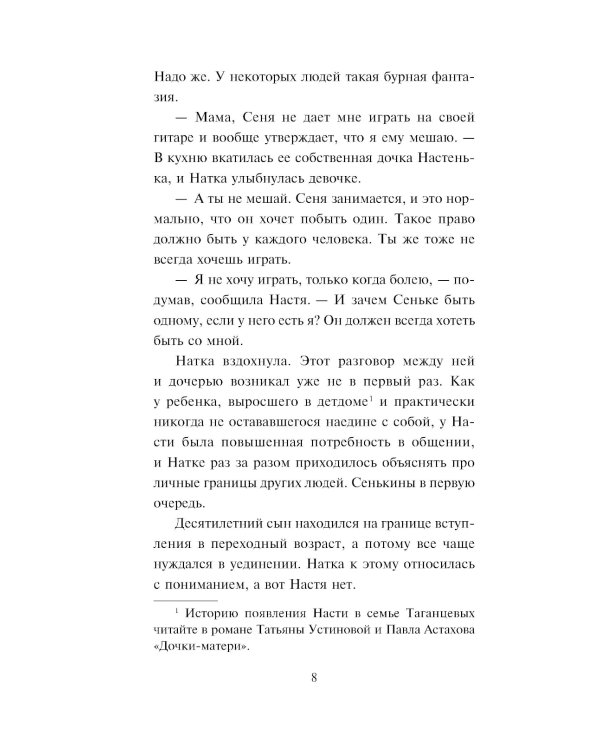 Без брака: роман