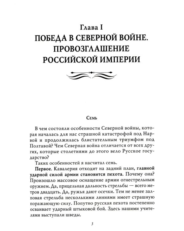 Рассказы из русской истории. Петр I. Империя. Кн. 4