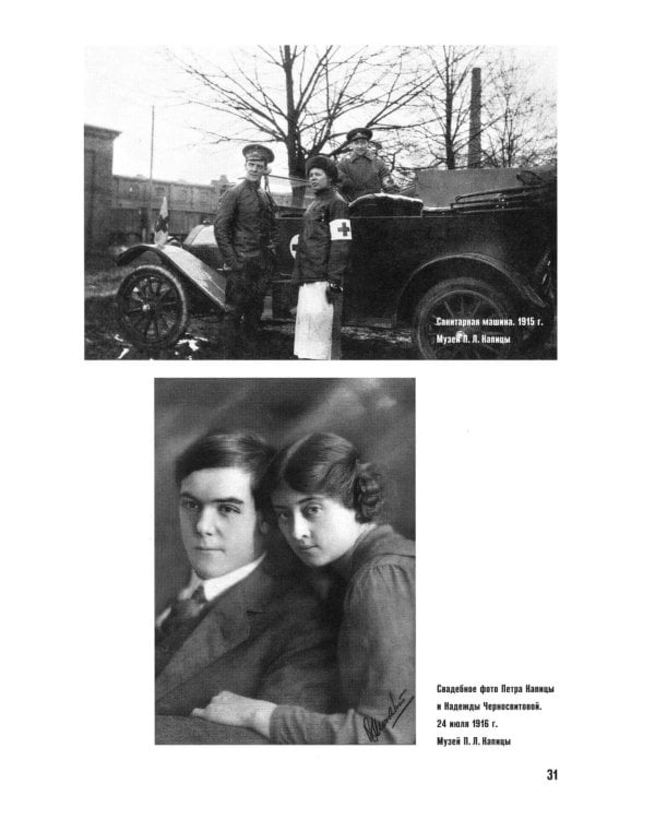 Капицы. Отец и сын