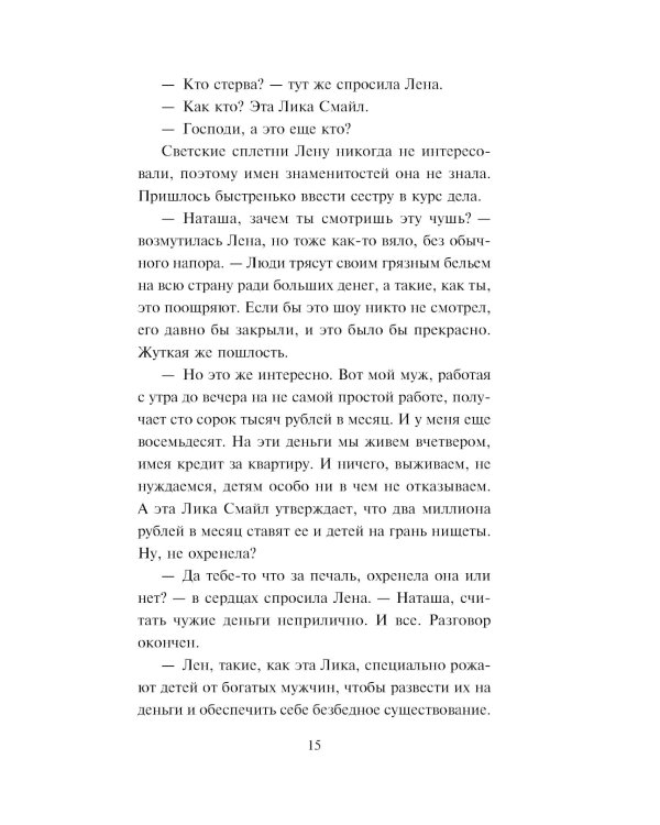 Без брака: роман