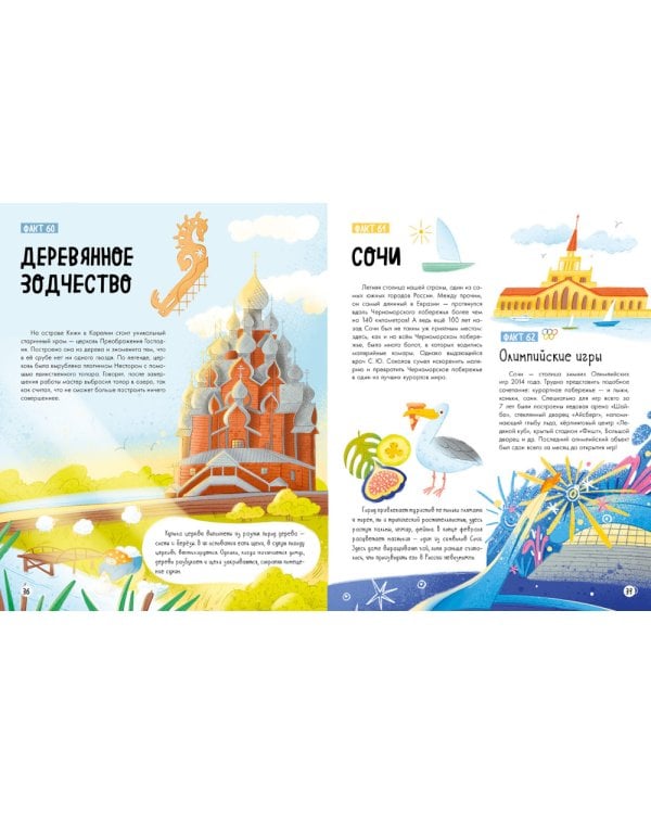 100 фактов о России