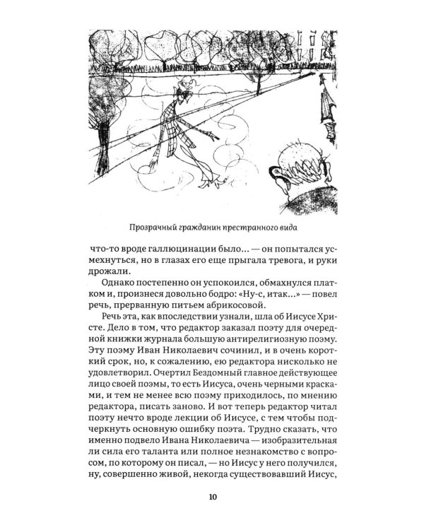 Дополнительное изображение книги «Мастер и Маргарита: роман»