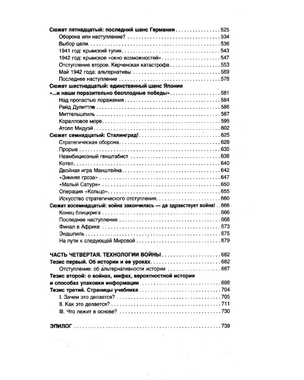 Вторая мировая война