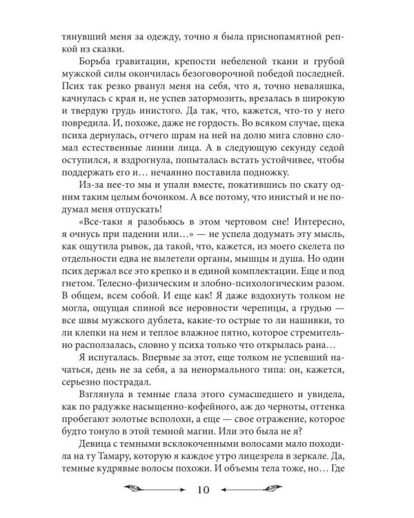 Адептка второго плана