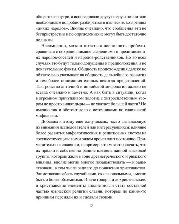 Картина мира в русской народной традиции