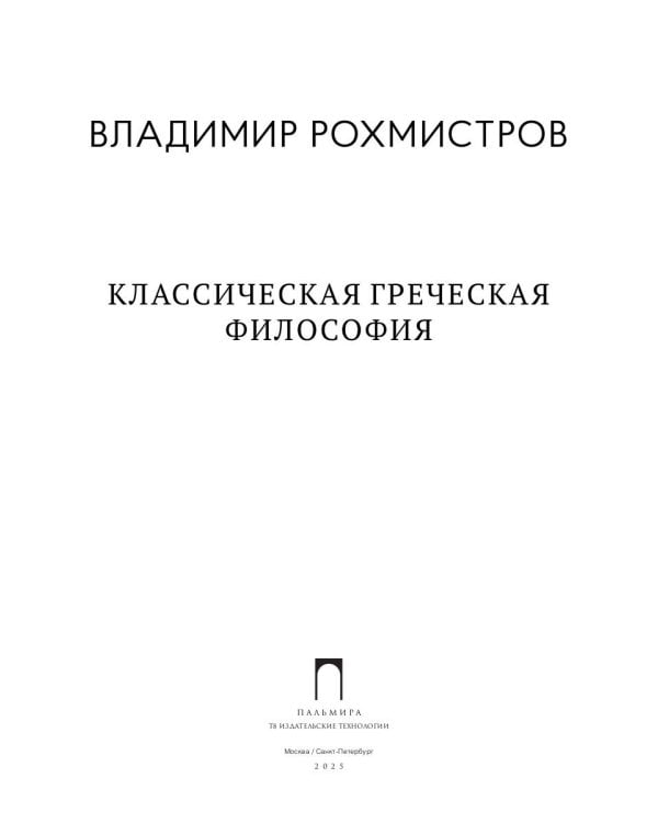 Классическая греческая философия