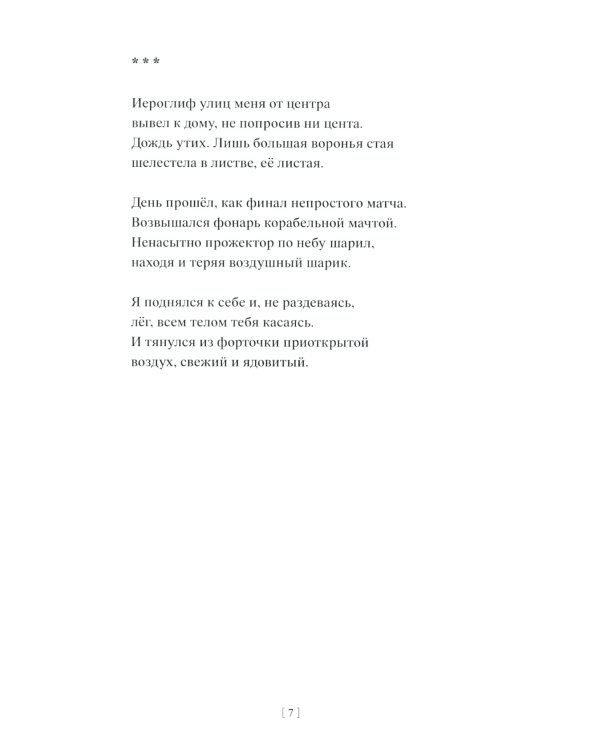 Хроника дождливого вечера: стихотворения