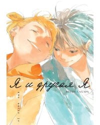 Я и другая я