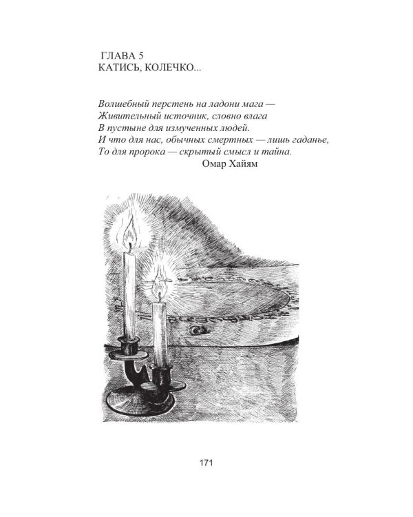 Книга гаданий