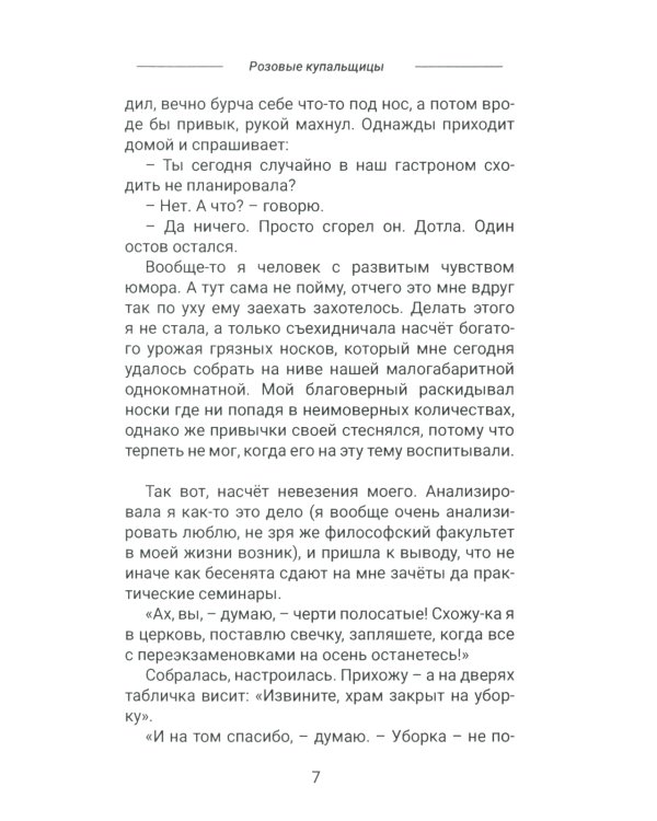 Пандемия любви. Т. 1