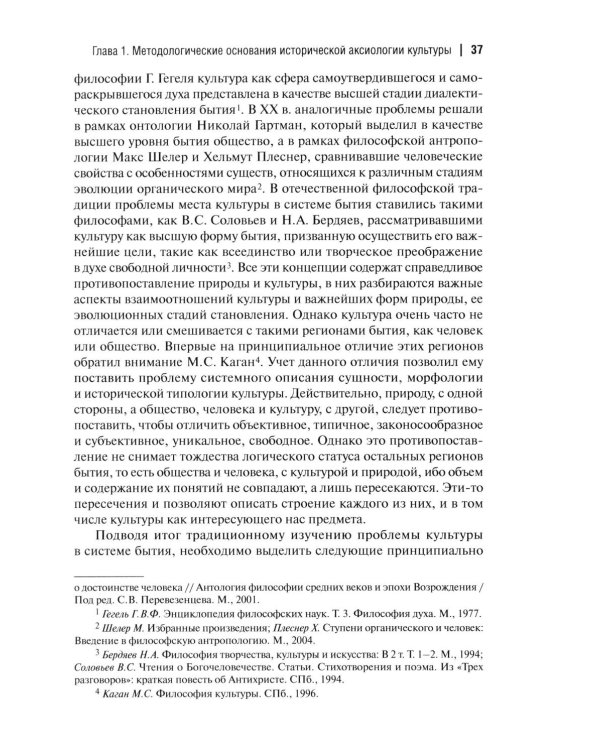 Ценность и экзистенция. Основоположения исторической аксиологии культуры