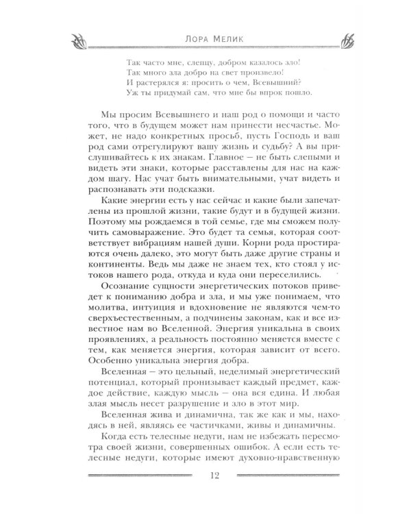 Родовая защита. Поддержка предков и исцеление судьбы