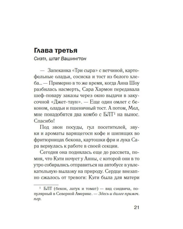 Формула зла: роман
