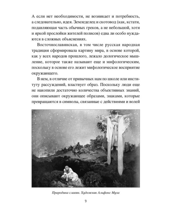 Картина мира в русской народной традиции