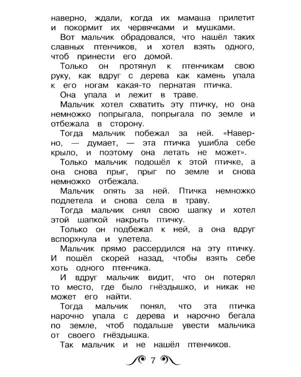 Рассказы для детей