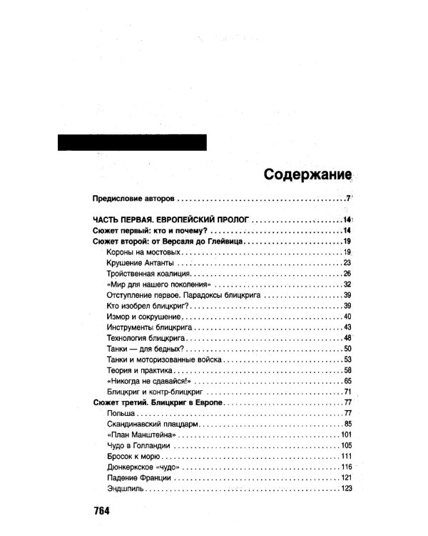 Вторая мировая война