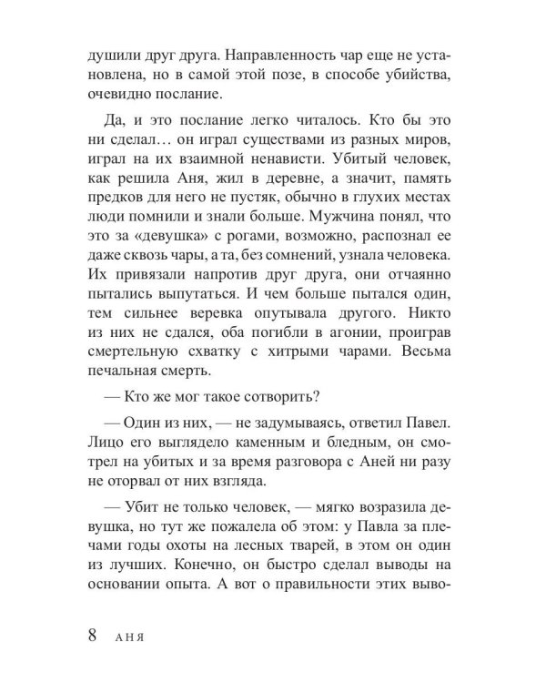 Самый темный лес