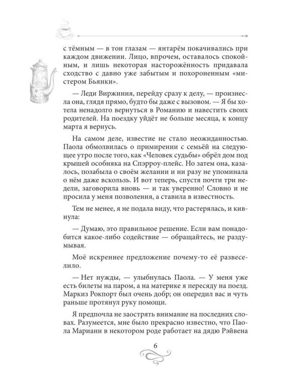 Дополнительное изображение книги «Кофе для эстетов. Кофейные истории 14»