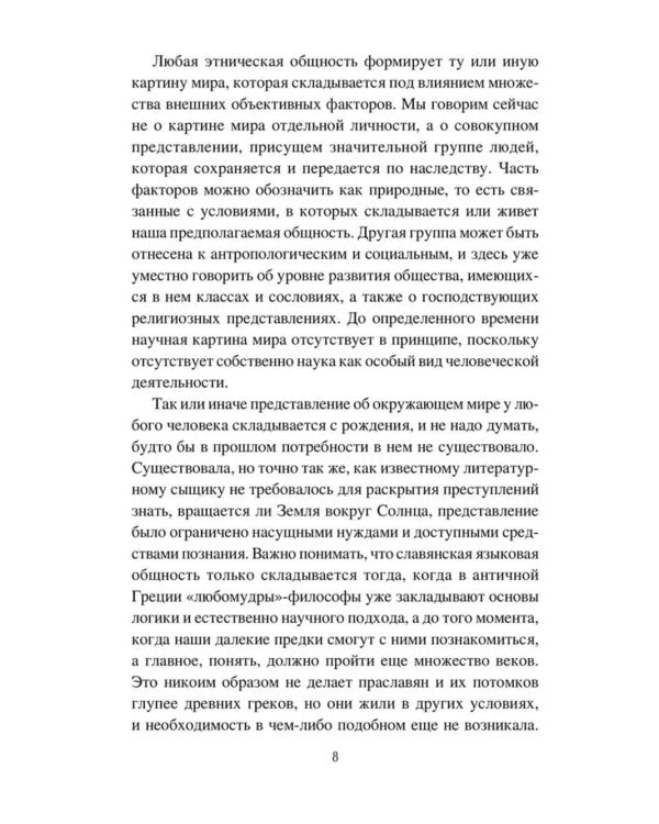 Картина мира в русской народной традиции