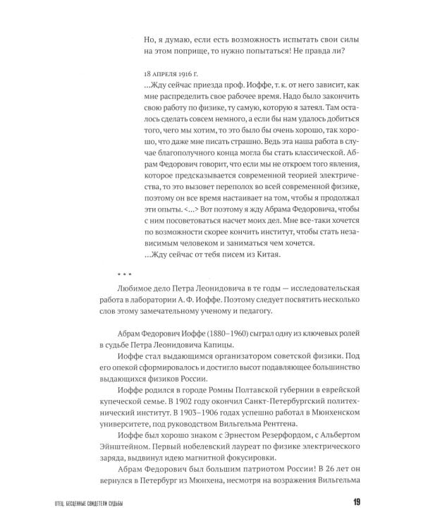 Капицы. Отец и сын