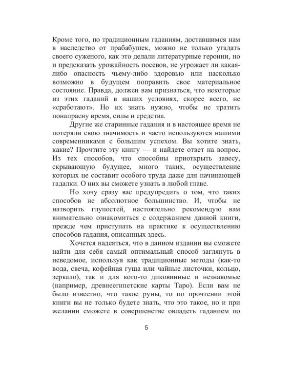 Книга гаданий