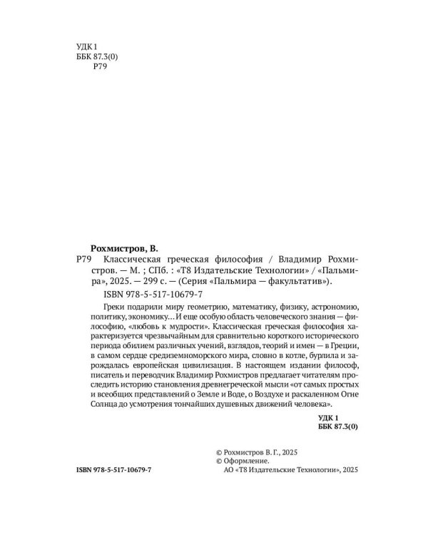 Классическая греческая философия