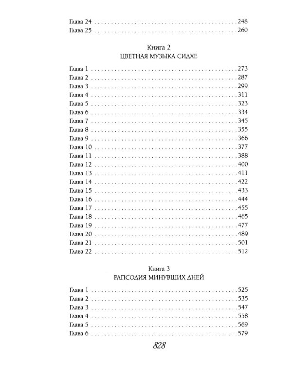 Струны волшебства. 2-е изд., испр