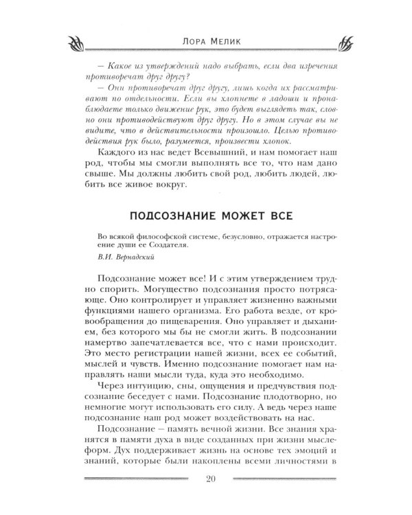 Родовая защита. Поддержка предков и исцеление судьбы