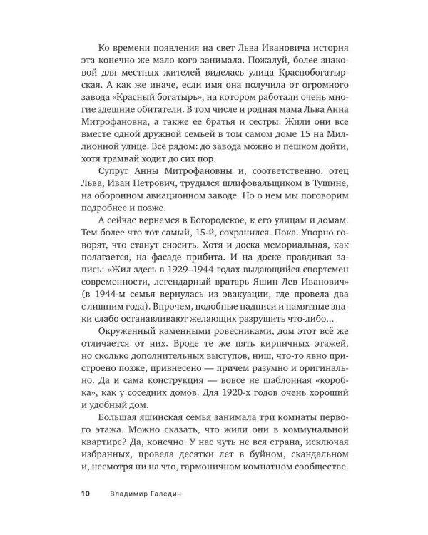 Лев Яшин