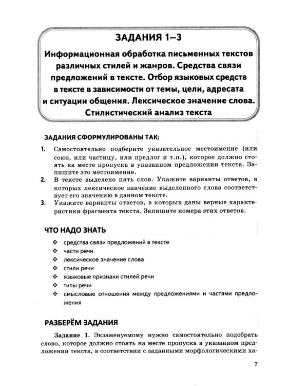 Дополнительное изображение книги «ЕГЭ 2027. Русский язык. 25 тренировочных вариантов ЕГЭ и теоретический справочник»