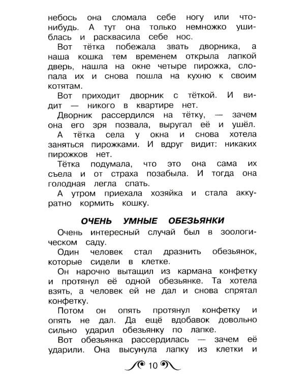 Рассказы для детей