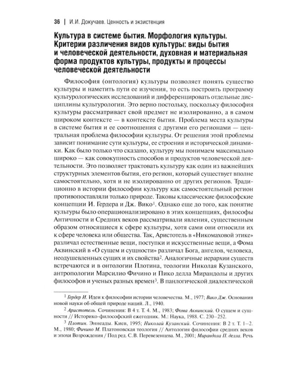 Ценность и экзистенция. Основоположения исторической аксиологии культуры