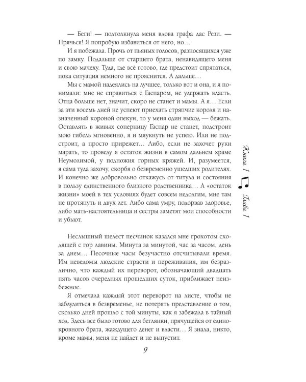 Струны волшебства. 2-е изд., испр