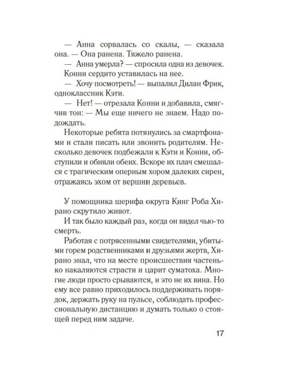 Формула зла: роман