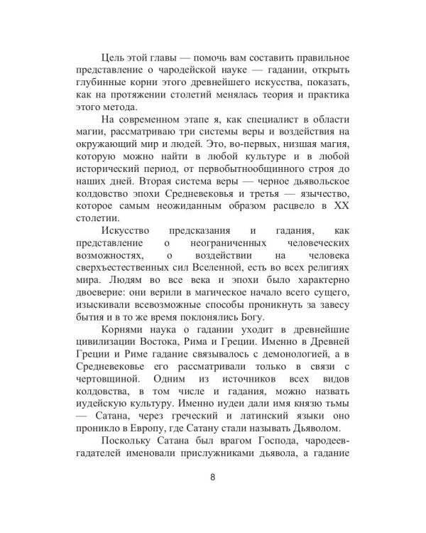 Книга гаданий