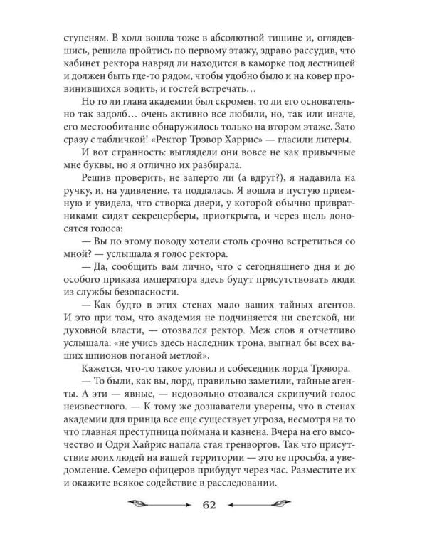 Адептка второго плана