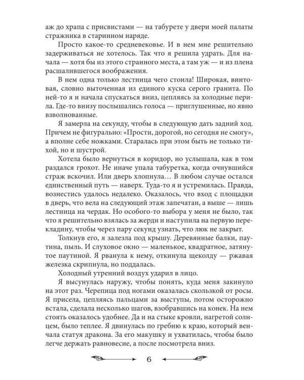 Адептка второго плана