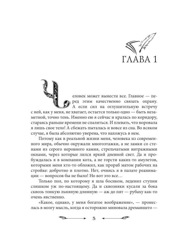 Адептка второго плана
