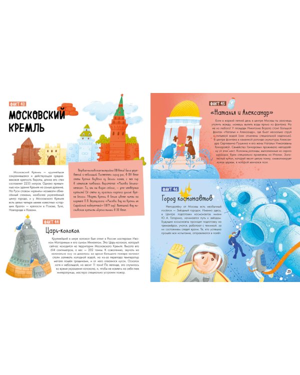 100 фактов о России