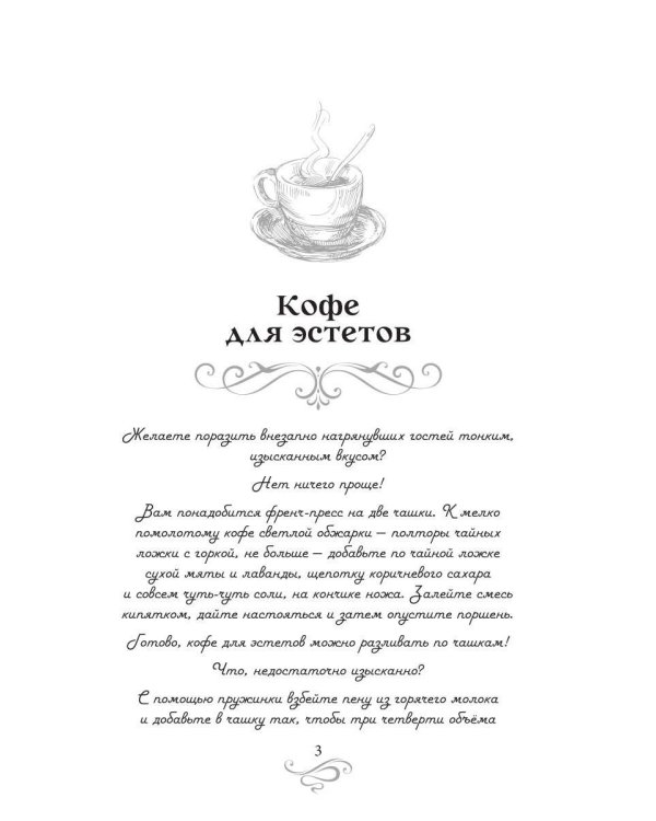 Дополнительное изображение книги «Кофе для эстетов. Кофейные истории 14»