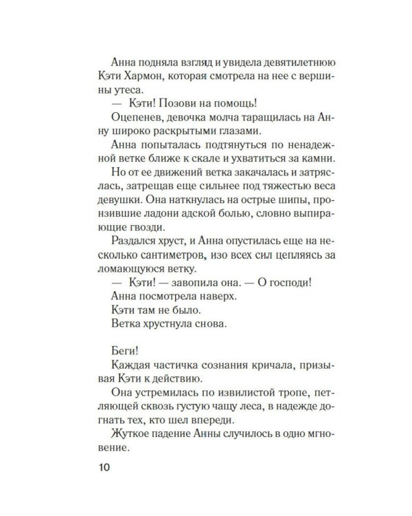 Формула зла: роман