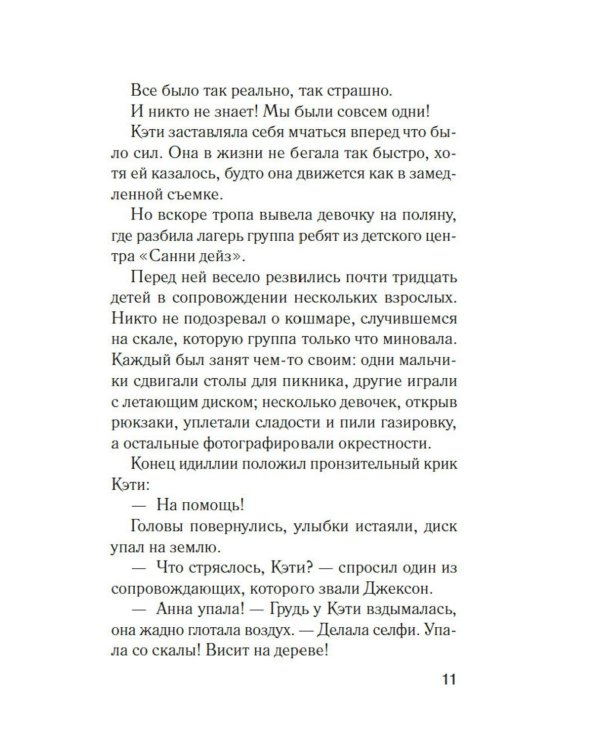 Формула зла: роман
