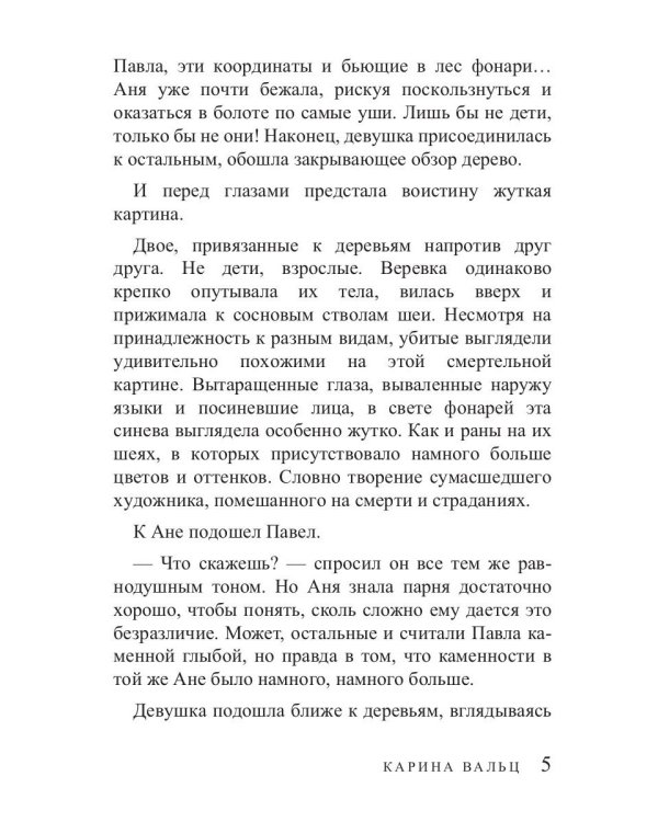 Самый темный лес