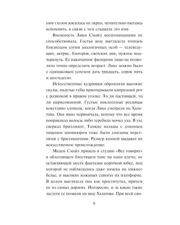 Без брака: роман