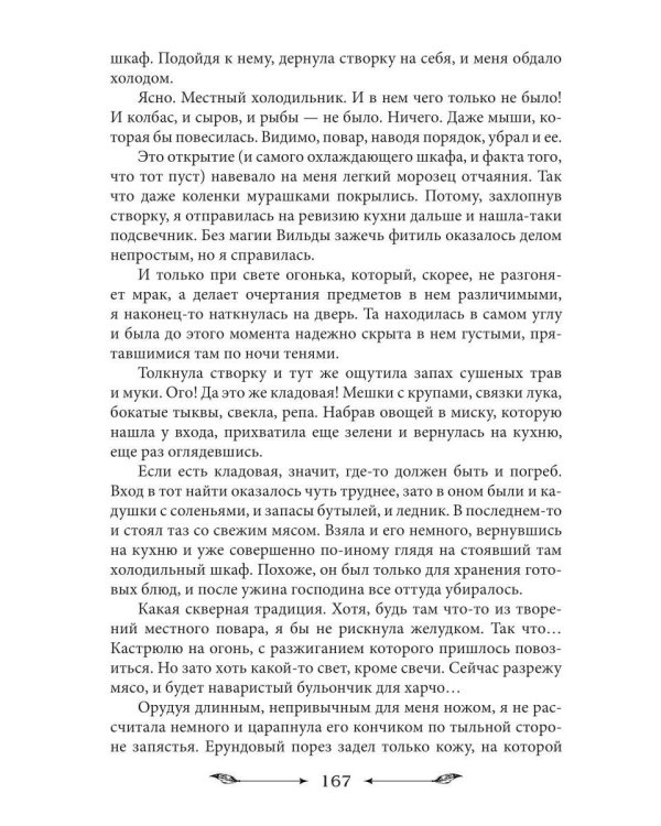 Адептка второго плана