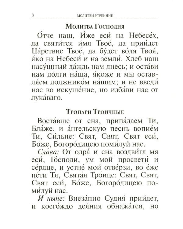 Молитвослов и Псалтирь