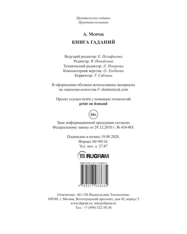 Книга гаданий