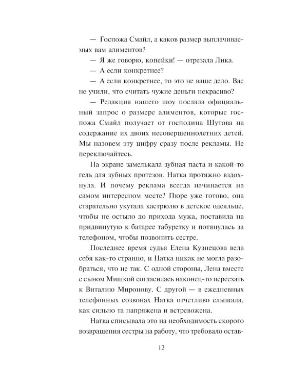 Без брака: роман