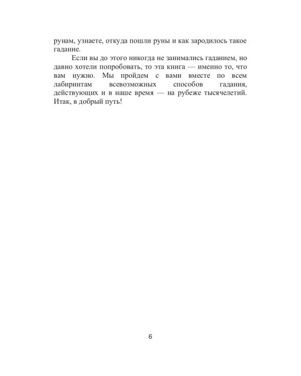 Книга гаданий