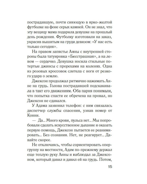 Формула зла: роман